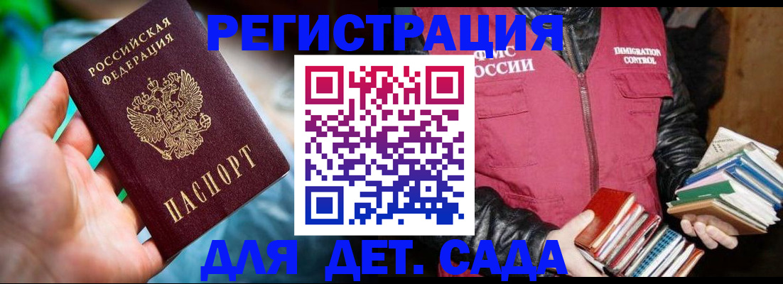 регистрация для дет. сада в Сертолово